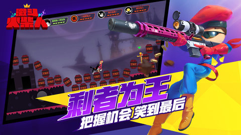 激斗火柴人完整版