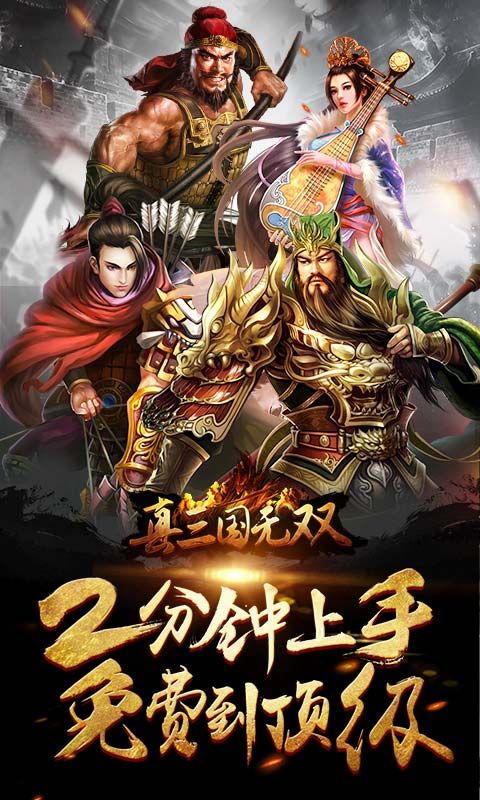 真三国无双专属版