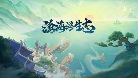 沧海浮生志