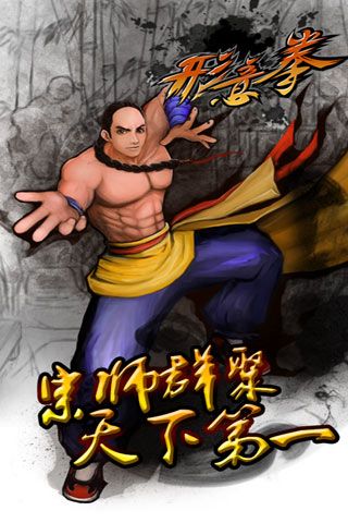 形意拳