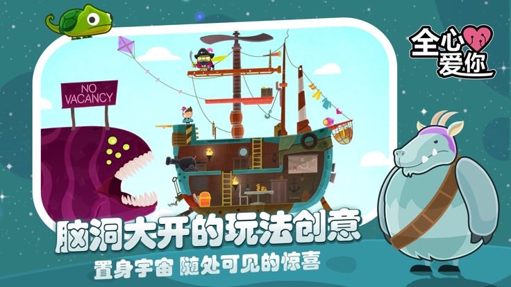全心爱你免内购版