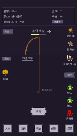 无量：钓海