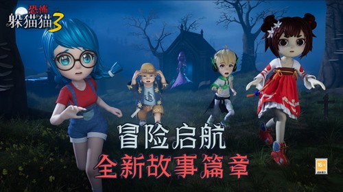恐怖躲猫猫3寂灭遗迹免登录