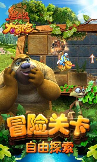 熊出没大冒险2无敌版