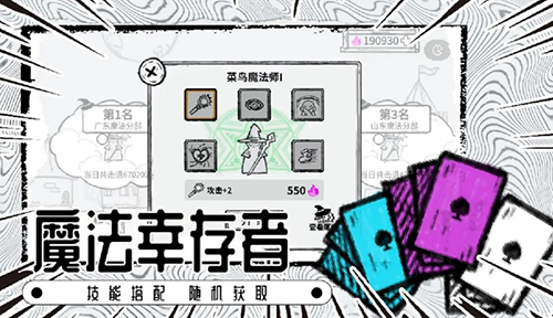 魔法幸存者
