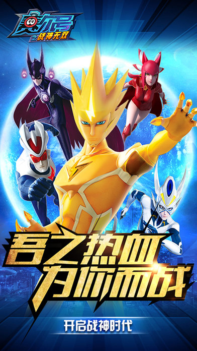 赛尔号之战神无双