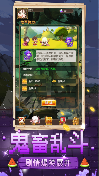 勇者大冒险