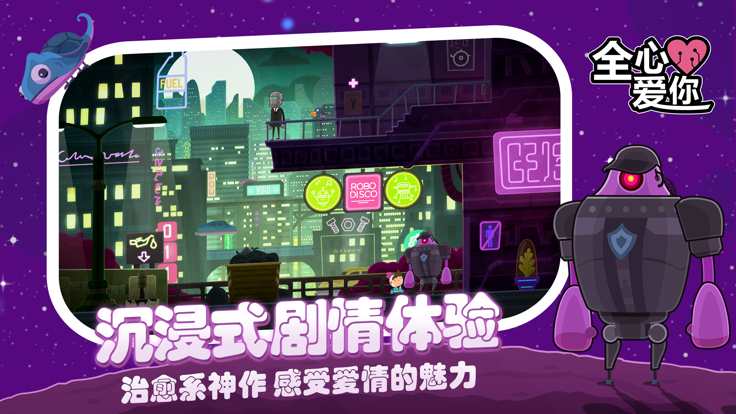全心爱你免内购版