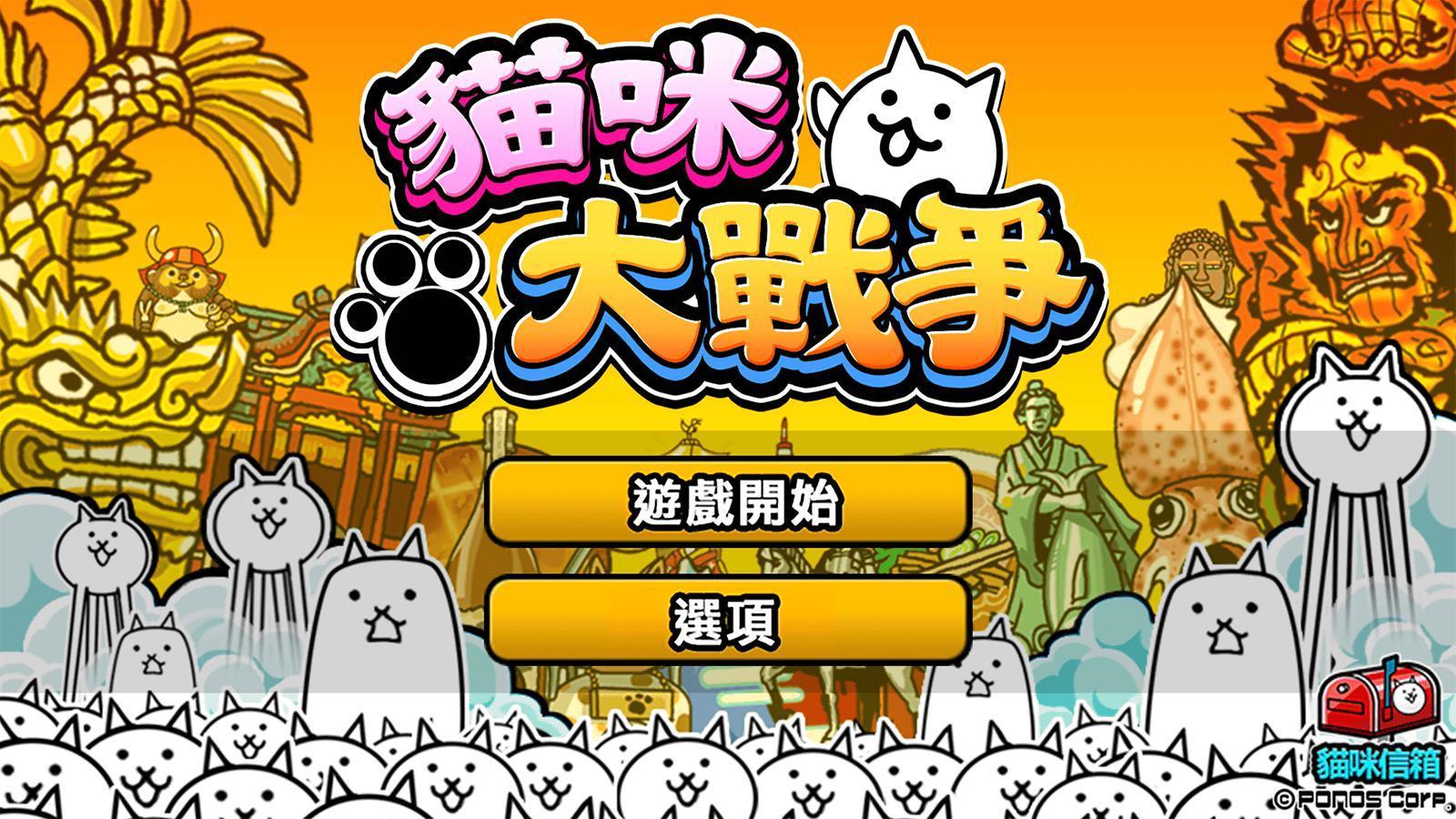 猫咪大战争doe无敌版