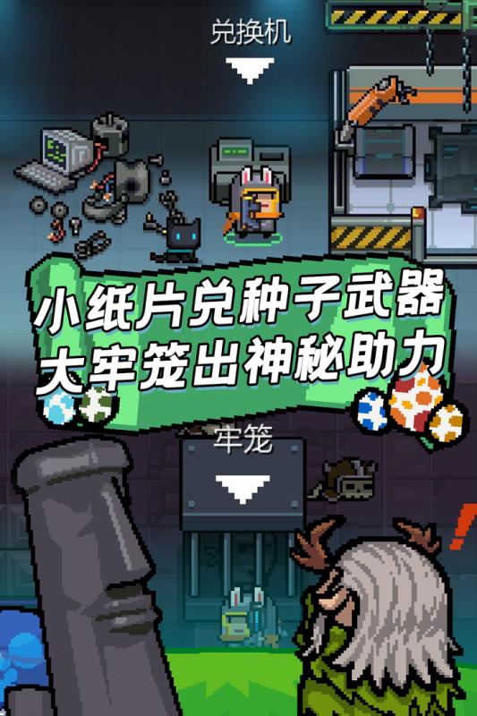 元气骑士破解版