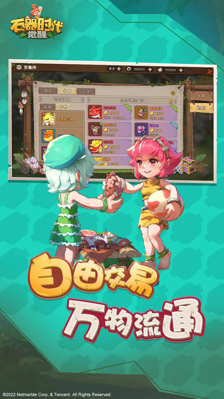 石器时代觉醒