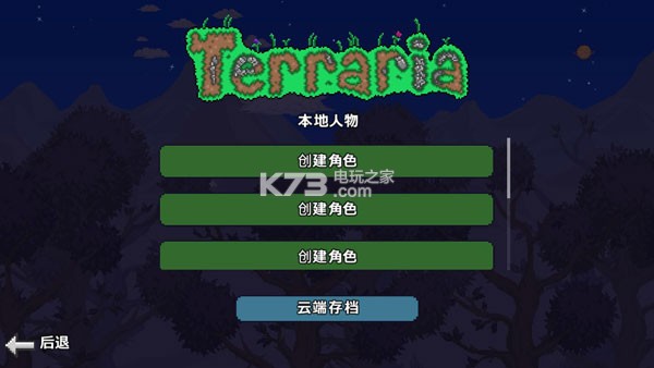 泰拉瑞亚1.2旧版本