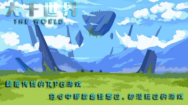 大千世界国增版