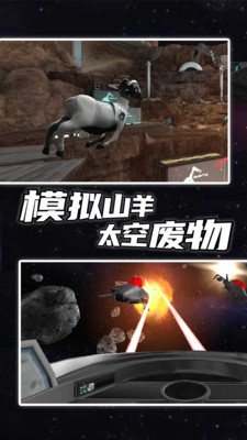 模拟山羊：太空废物正版