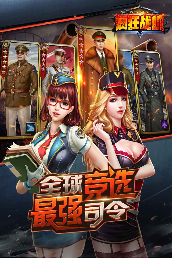 疯狂战斗机