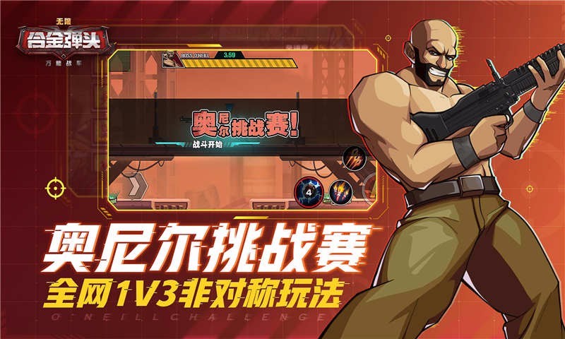 万能战车合金弹头无限