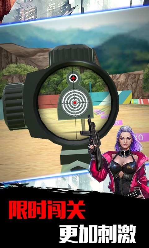 狙击射击