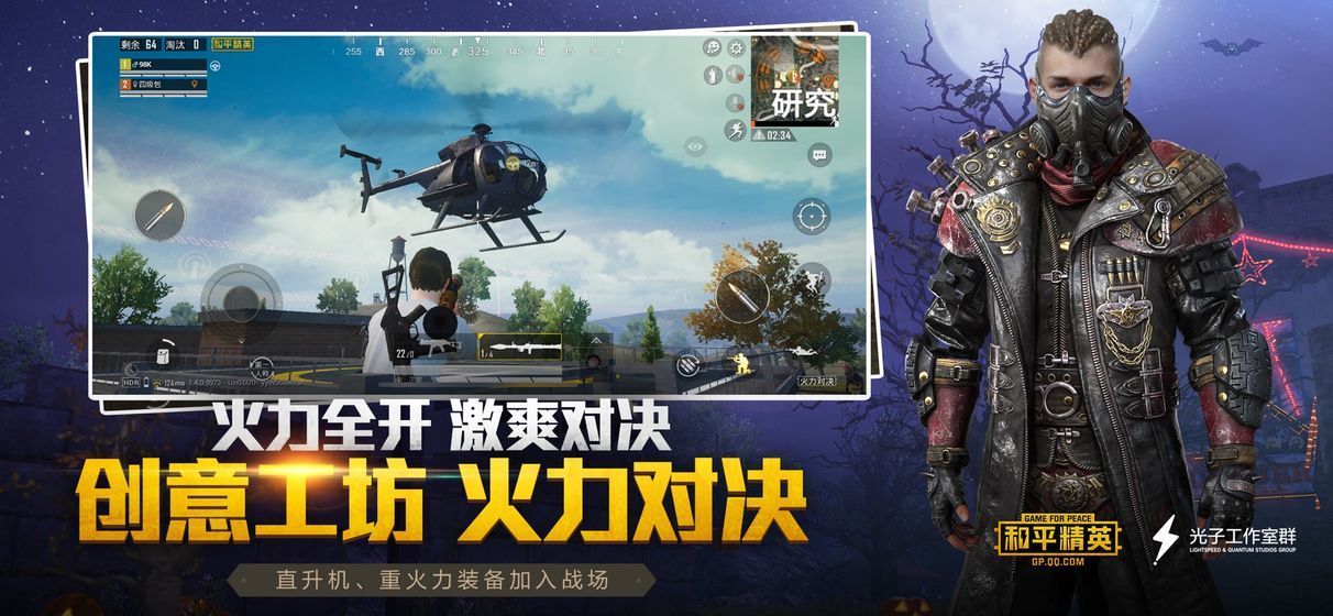 绝地求生免登录无敌版