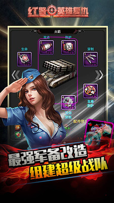 红警4英雄复仇