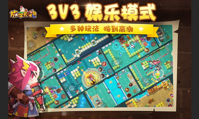 放学别跑-5V5