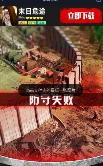 末日危途