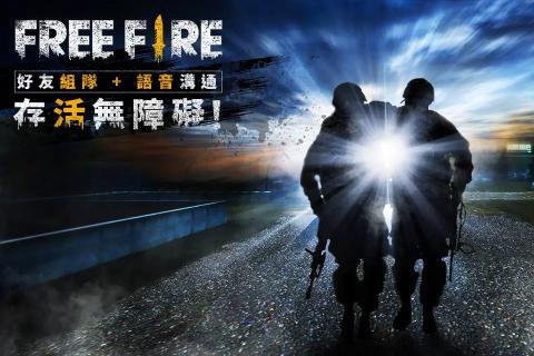 Free Fire我要活下去