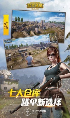 和平精英体验服