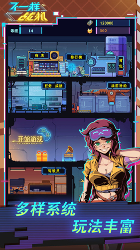 不一样战机修改版