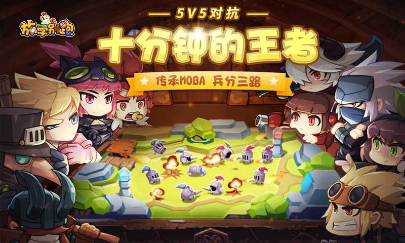 放学别跑-5V5