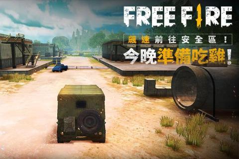 Free Fire我要活下去