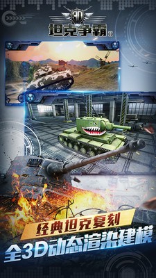 3D坦克争霸2百度版