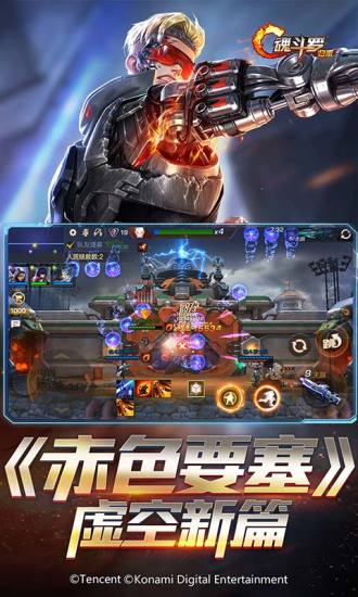 魂斗罗归来