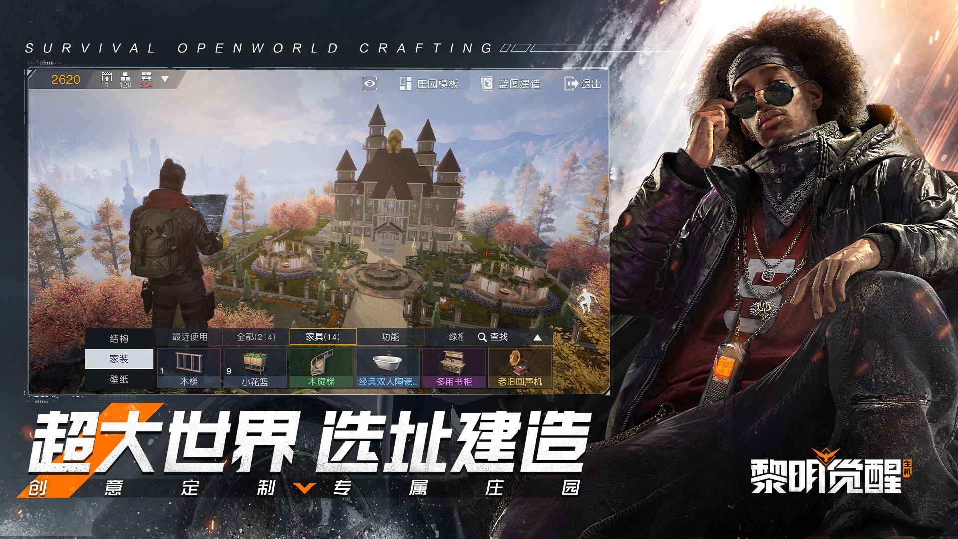 黎明觉醒：生机