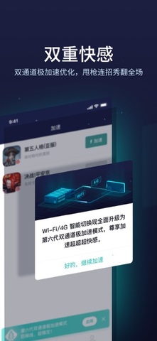 云顶之弈手游加速器