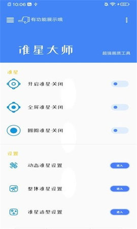 初阳准星大师