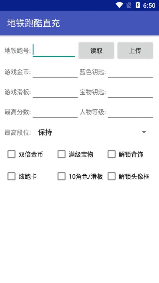 地铁跑酷刷东西软件