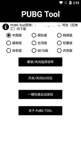 pubg国际服辅助器