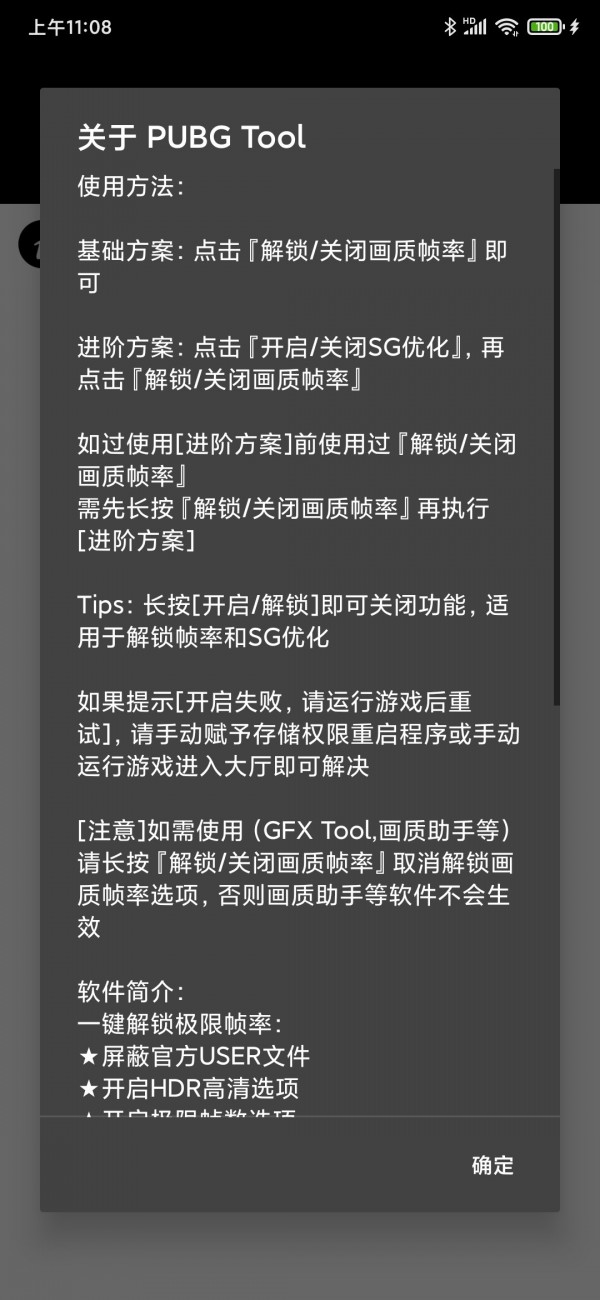 pubgtool画质修改器