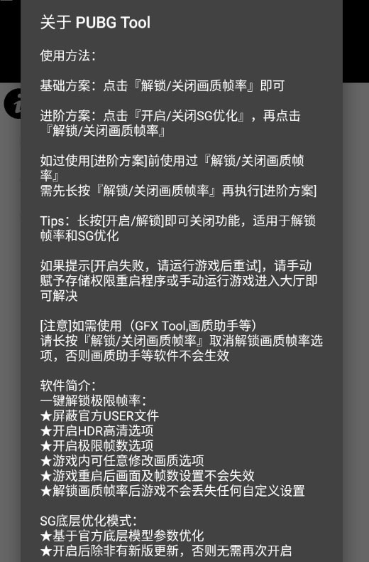 pubgtool免付费版