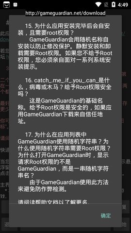 GameGuardian修改器