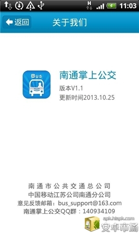 南通掌上公交