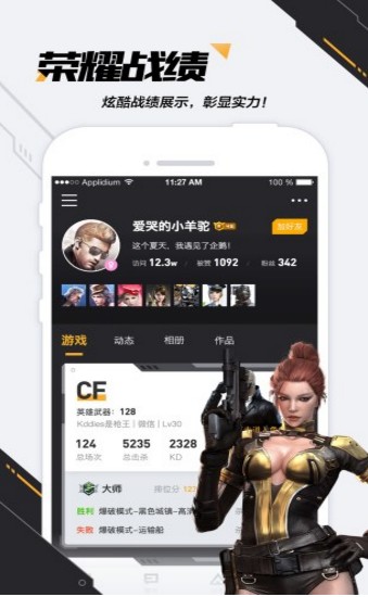 CF掌上穿越火线助手