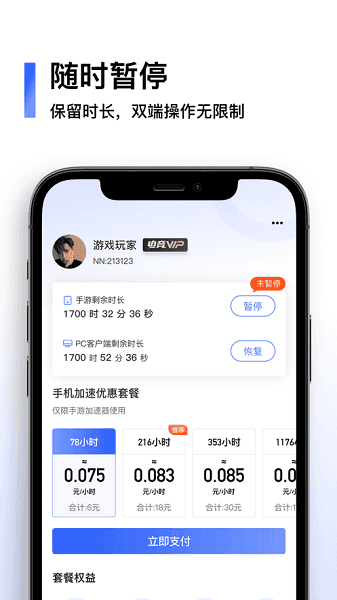嘻游加速器