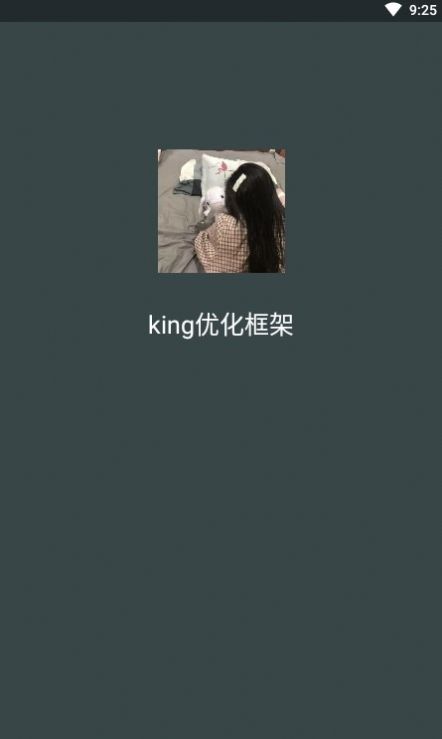 king框架