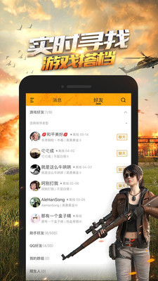 和平精英画质助手