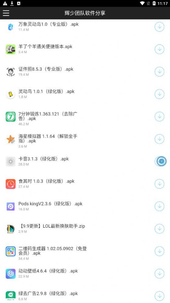 辉少团队软件盒HS