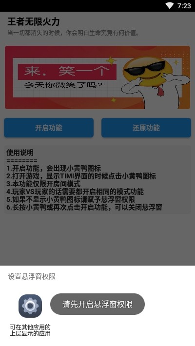 王者无限火力助手