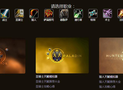wlk天赋模拟器