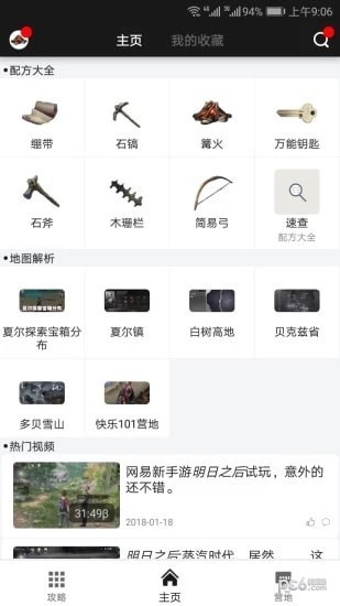 明日之后助手