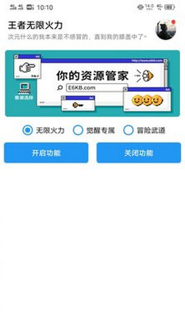 王者荣耀无限火力